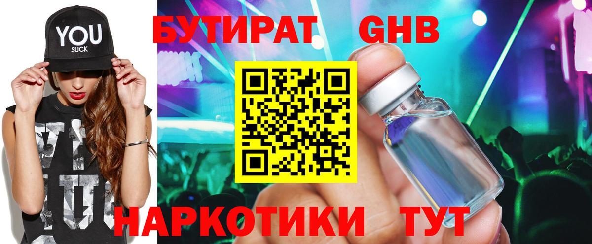 БУТИРАТ  БУТИРАТ 99%  Вход с VPN  Москва 