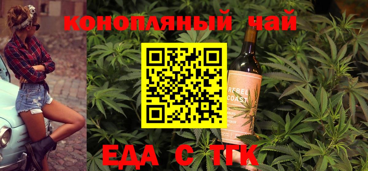 Еда ТГК конопля  Вход с VPN  Москва 