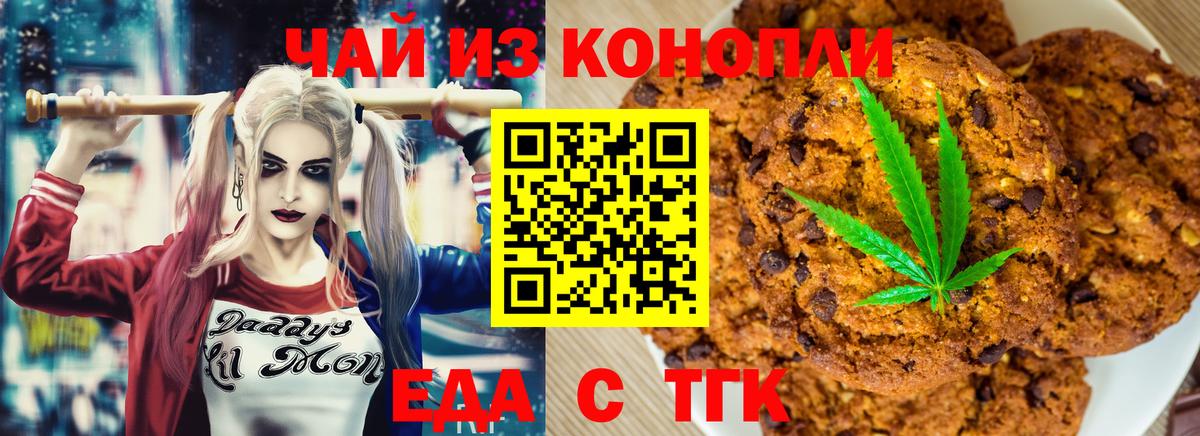 Canna-Cookies марихуана Москва