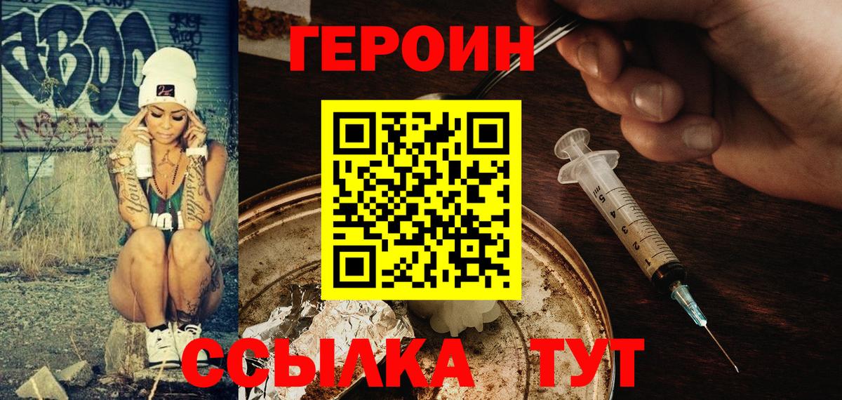 ГЕРОИН герыч  Вход с VPN  Москва 
